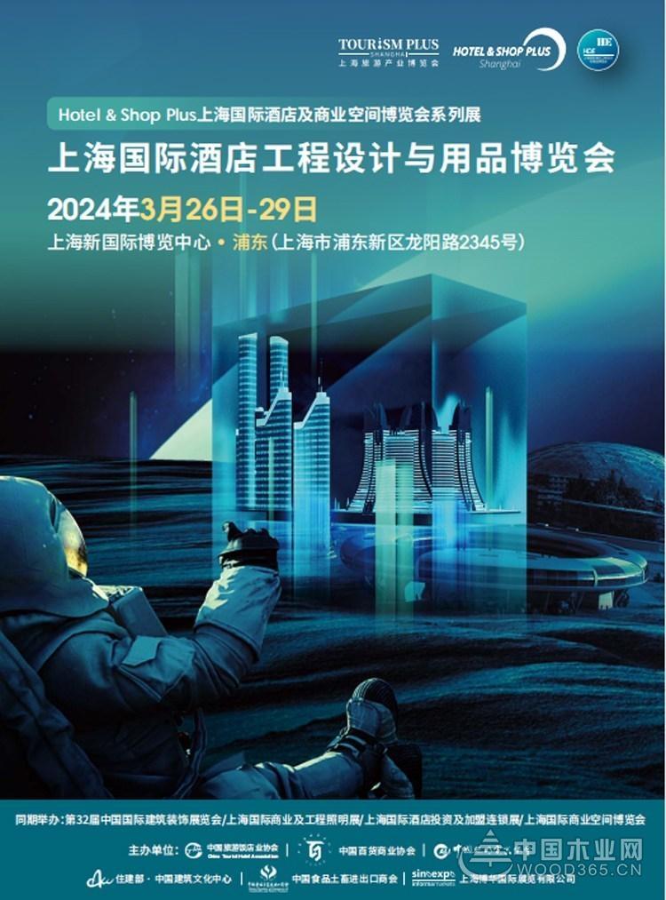2024HDE上海国际酒店工程设计与用品博览会
